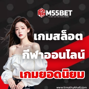 m55bet คาสิโน