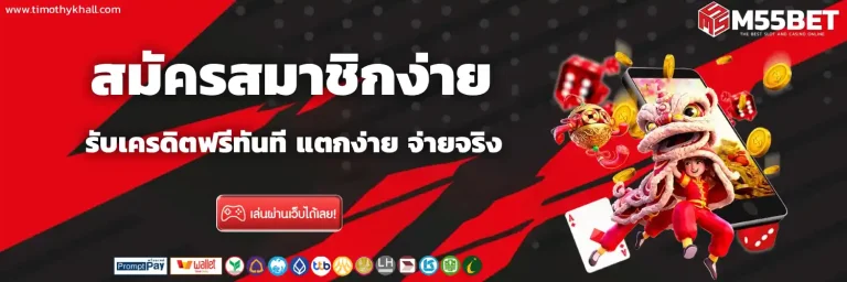 m55bet สล็อต